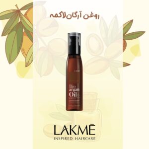 روغن آرگان لاکمه 1