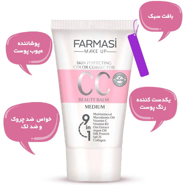 سی سی کرم 9 در 1 فارماسی FARMASI 4 سی سی کرم 9 در 1 فارماسی FARMASI - Image 4