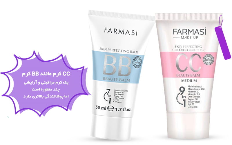 سی سی کرم 9 در 1 فارماسی FARMASI 3 سی سی کرم 9 در 1 فارماسی FARMASI - Image 3