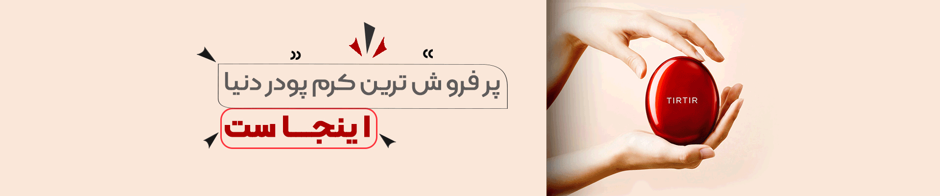 مراقبت پوست و مو 1 tir-tir-first-page-banner