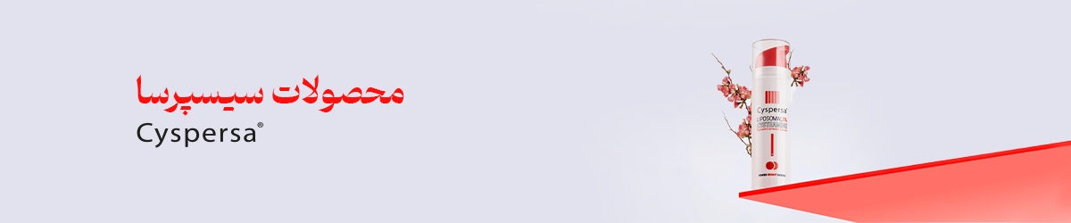 مراقبت پوست و مو 2 محصولات پوستی سیسپرسا اصل